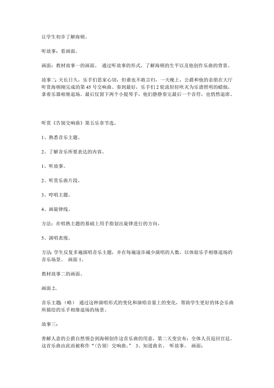 湘教版音乐教材四年级上册第三单元欣赏海顿作品教学设计_第2页