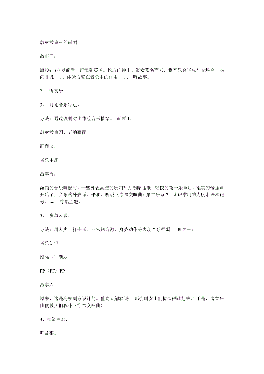 湘教版音乐教材四年级上册第三单元欣赏海顿作品教学设计_第3页