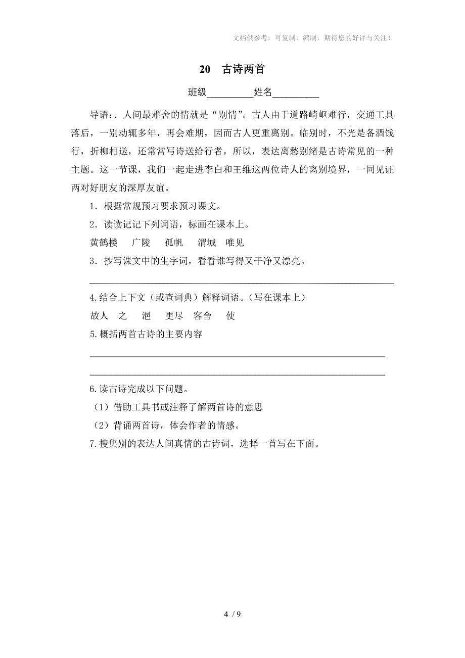 四年级上册语文第五、六单元预习单_第4页