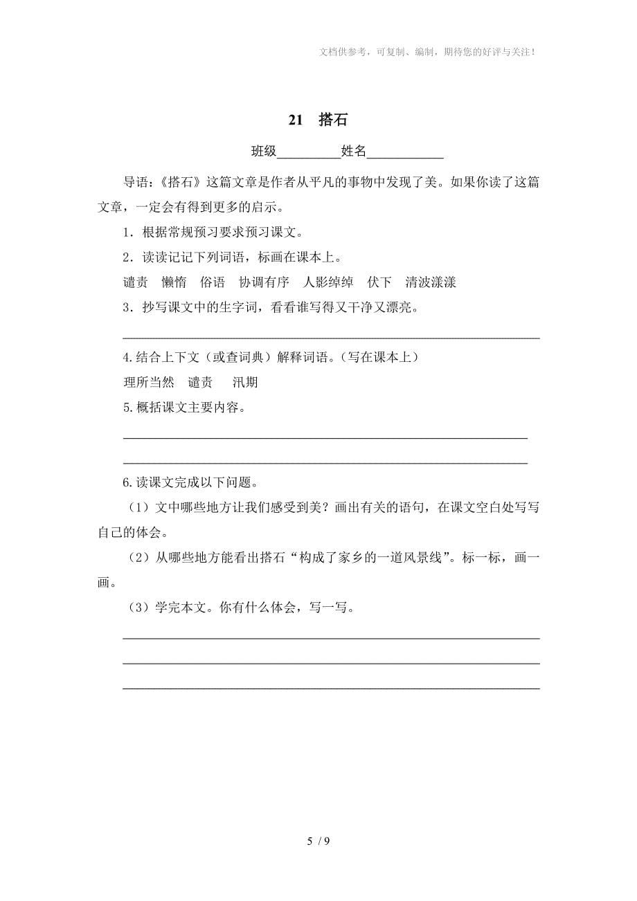 四年级上册语文第五、六单元预习单_第5页