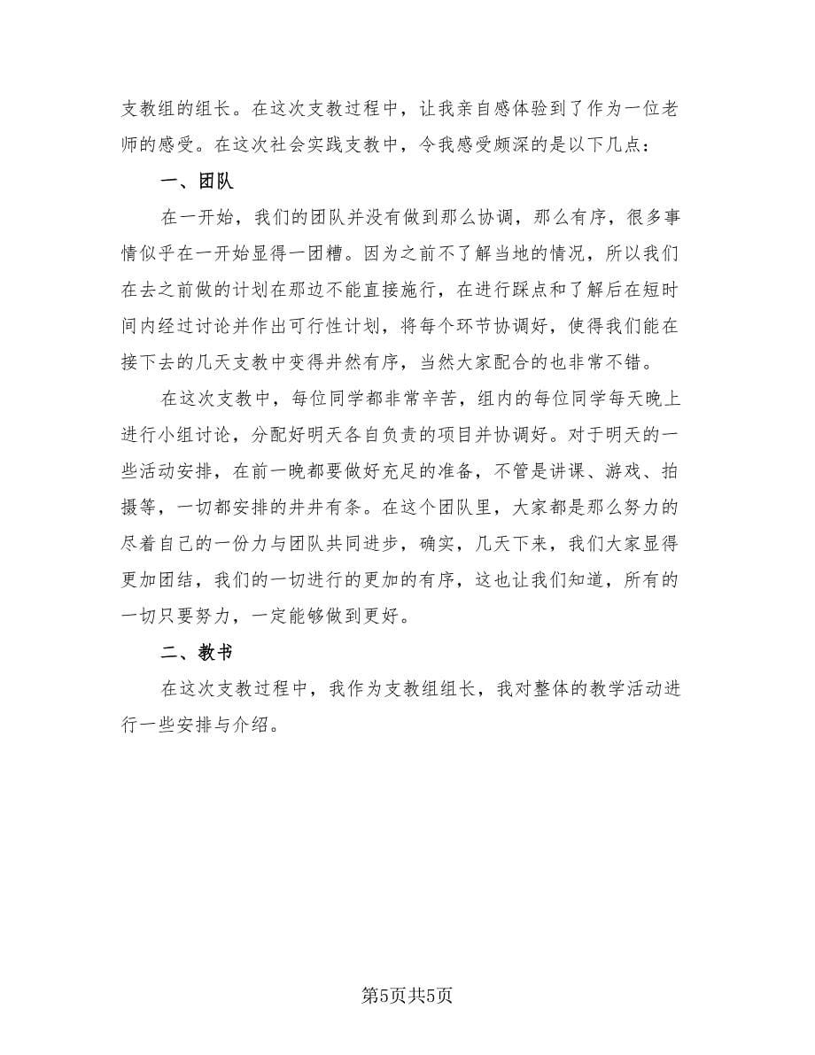 暑假社会实践个人总结报告（3篇）.doc_第5页