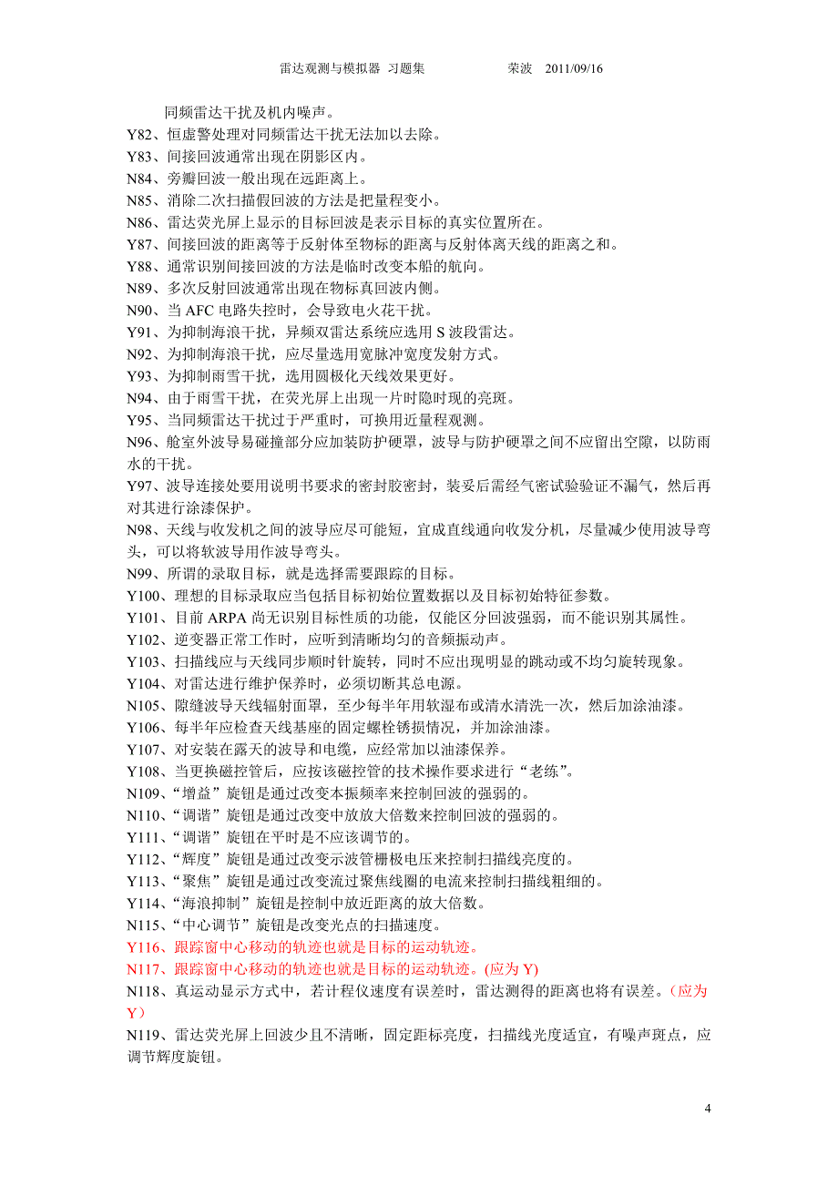 《雷达观测与模拟器》及舰操图习题集.doc_第4页