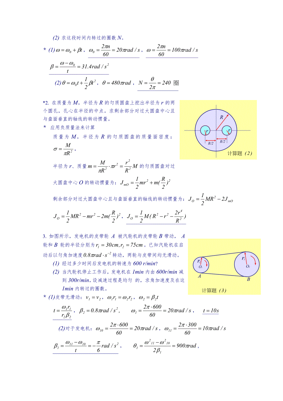 2011年高考物理二轮复习 单元四 动能和动能定理_第2页