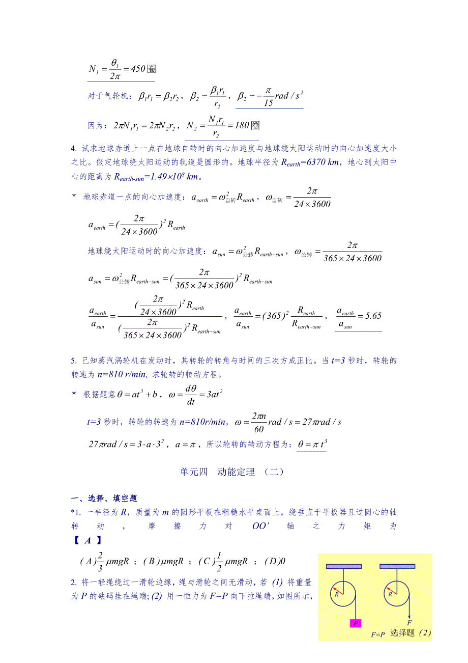 2011年高考物理二轮复习 单元四 动能和动能定理_第3页