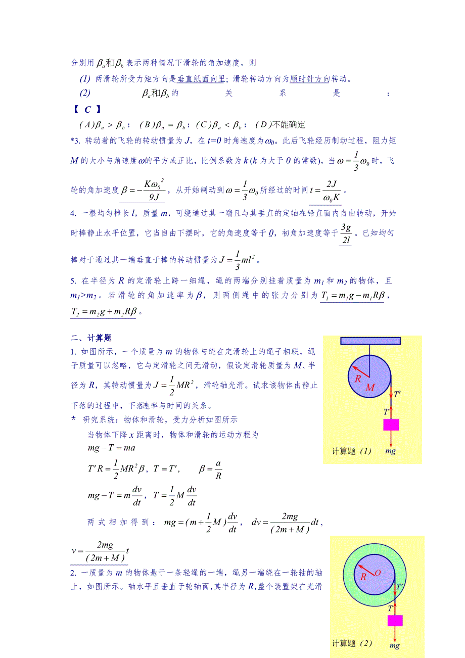 2011年高考物理二轮复习 单元四 动能和动能定理_第4页