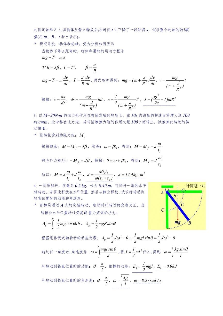 2011年高考物理二轮复习 单元四 动能和动能定理_第5页