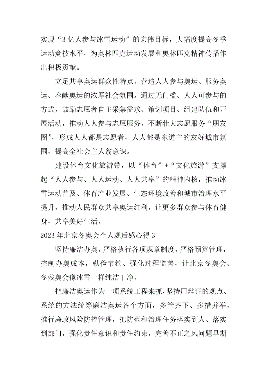 2023年北京冬奥会个人观后感心得3篇关于2023冬奥会的观后感_第3页