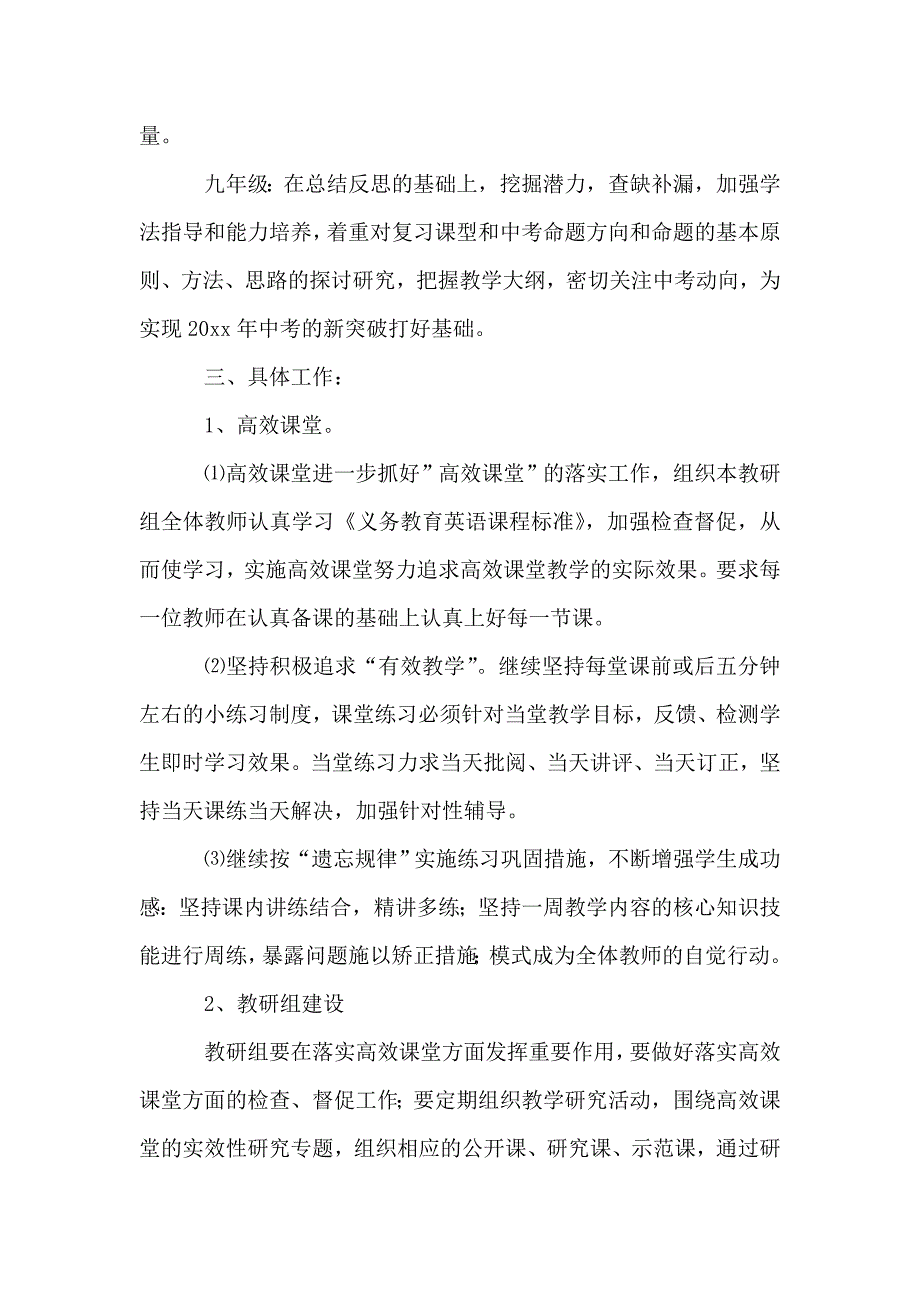 初中英语校本教研工作计划.doc_第3页