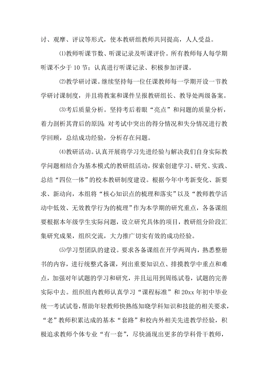 初中英语校本教研工作计划.doc_第4页