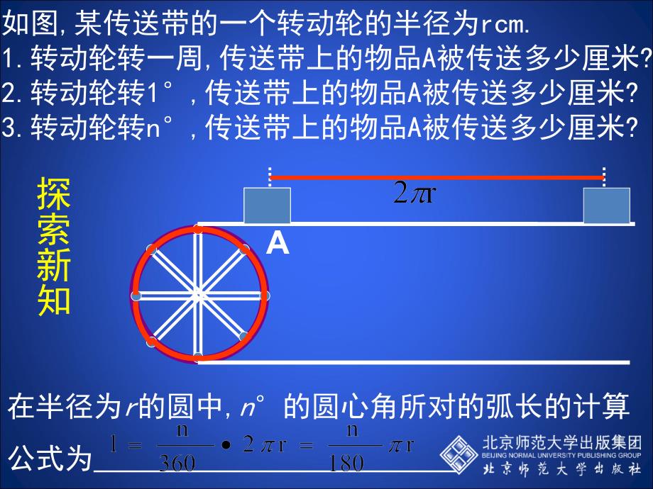 3.9弧长及扇形的面积演示文稿_第3页