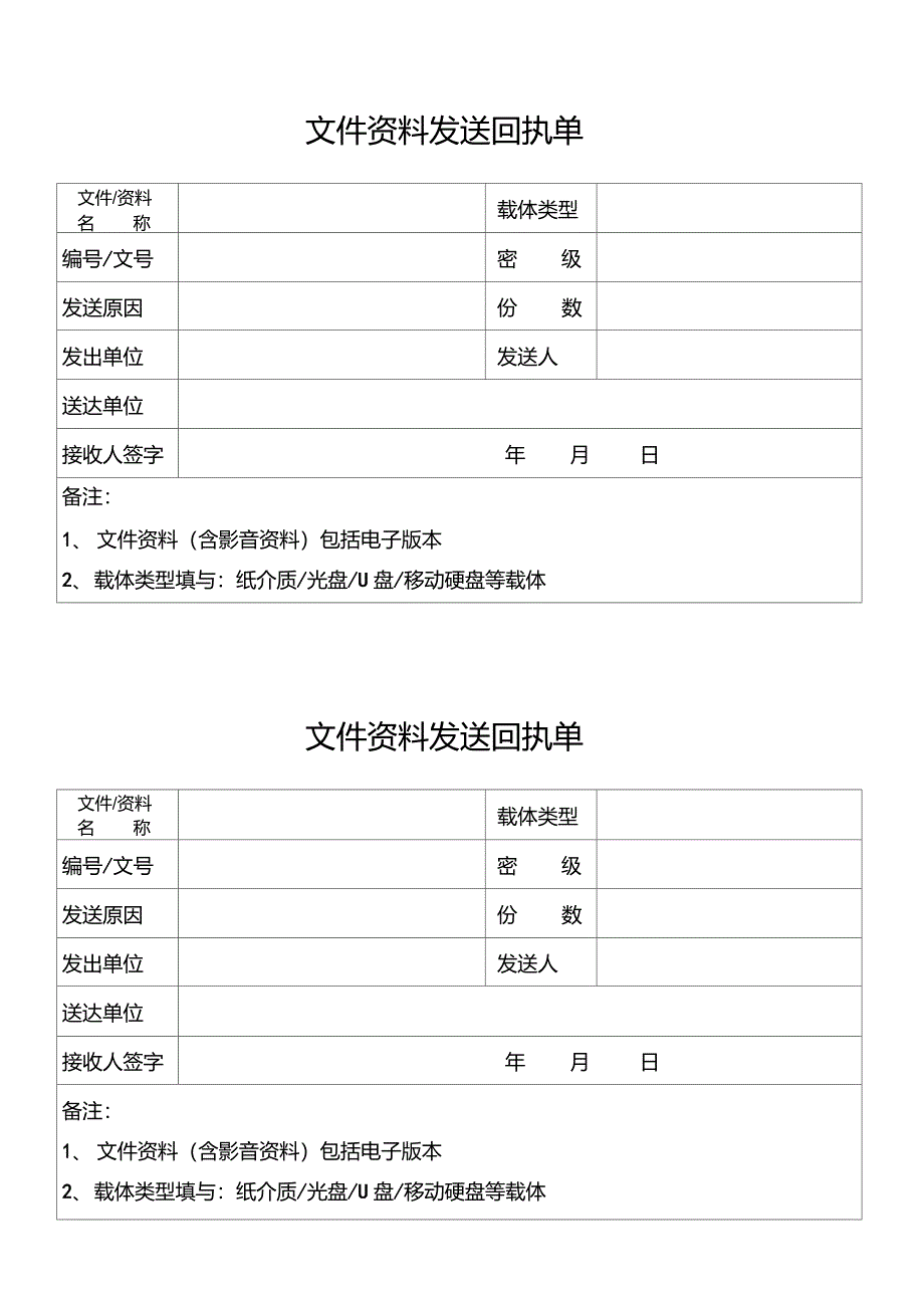 文件资料发送回执单_第1页