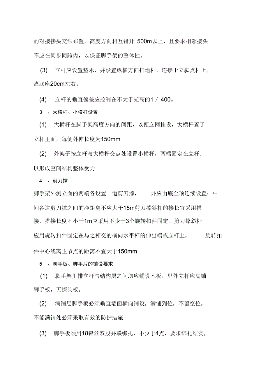 外架技术交底_第2页