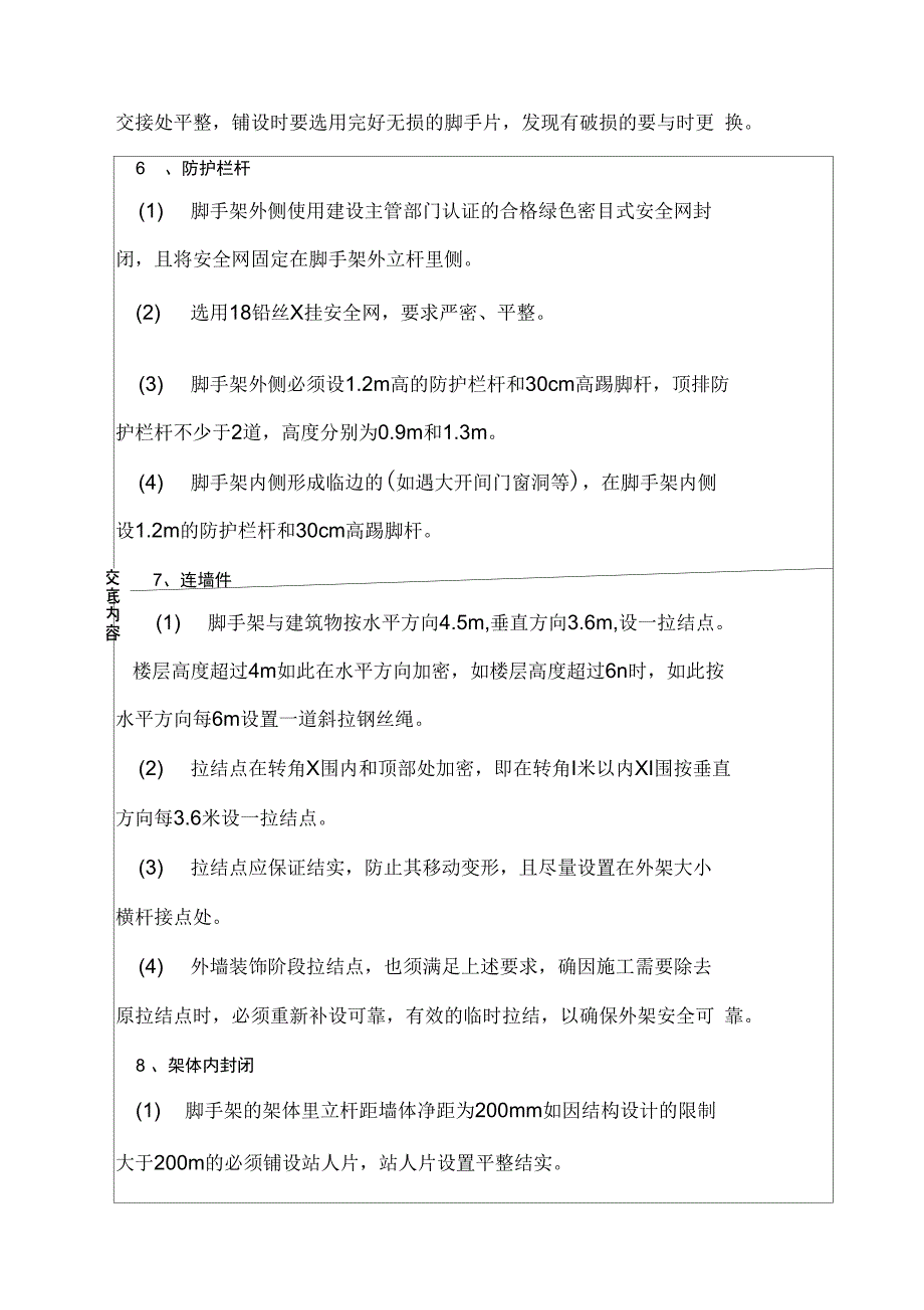 外架技术交底_第3页