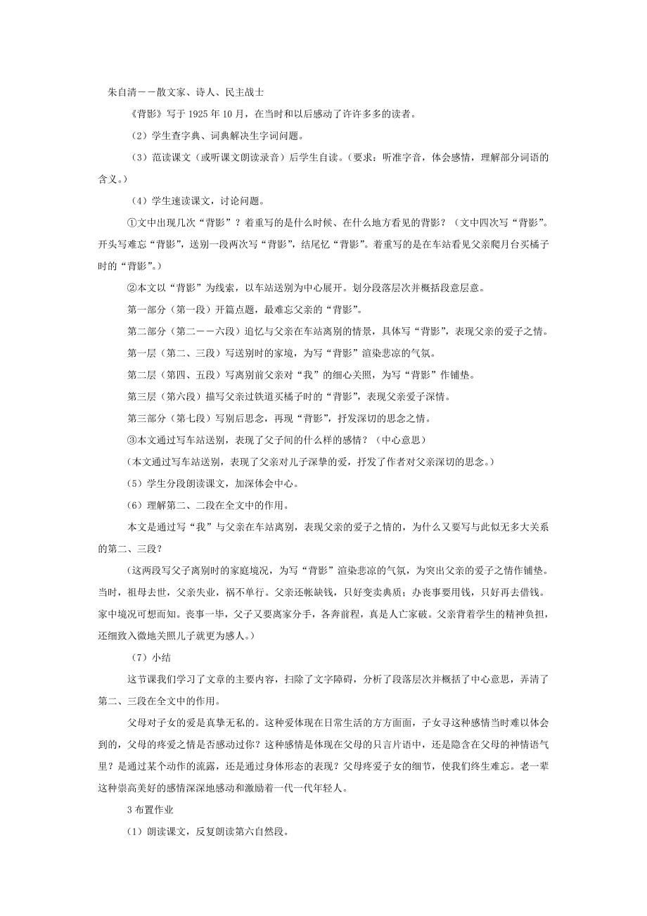 八年级上册第二单元教案.doc_第5页