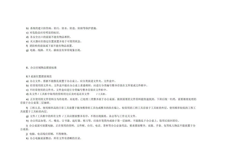 办公室6S管理制度_第4页