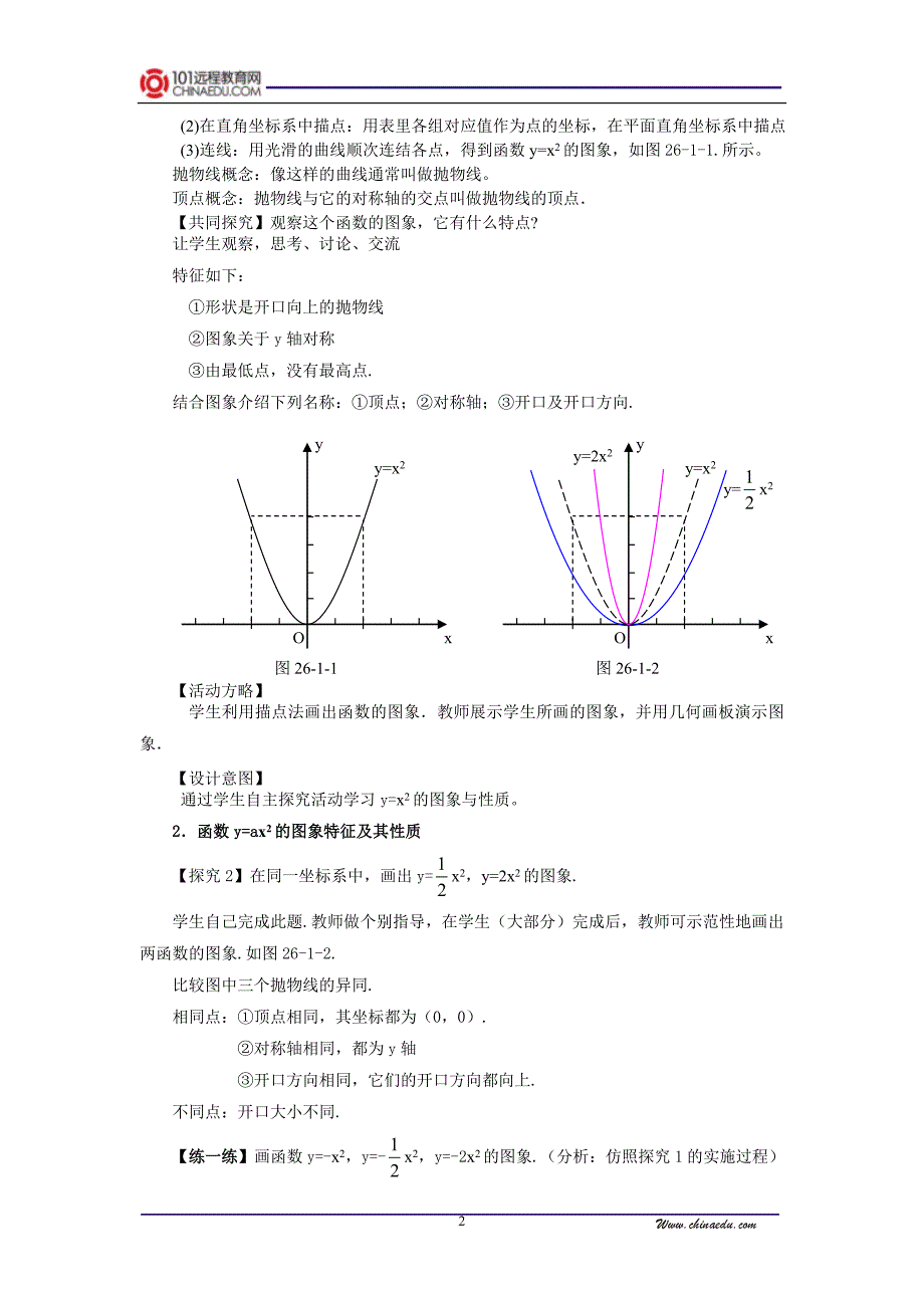 人教新课标版初中九下261二次函数教案.doc_第2页