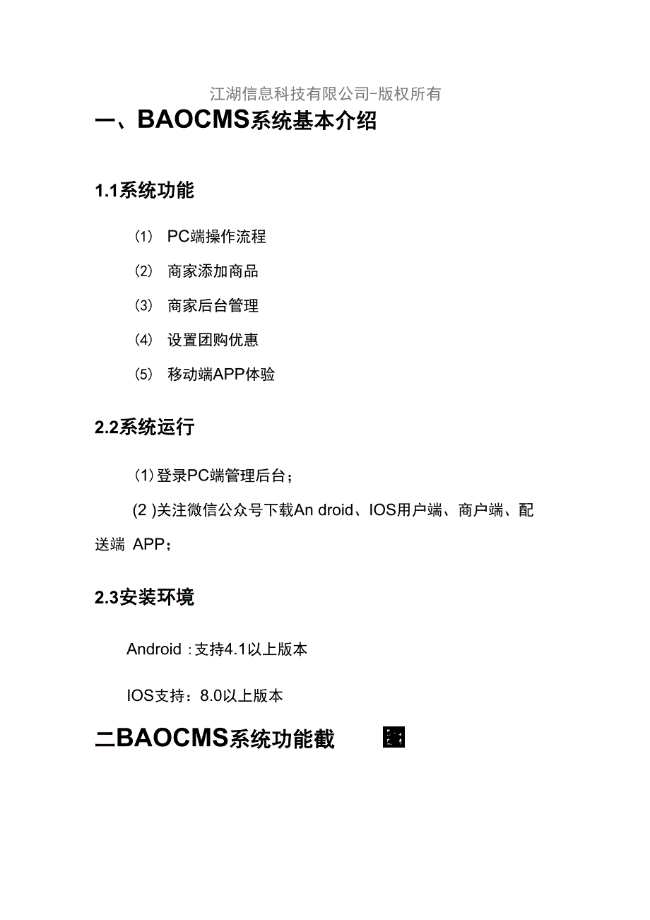 BAOCMS系统运行说明书_第2页