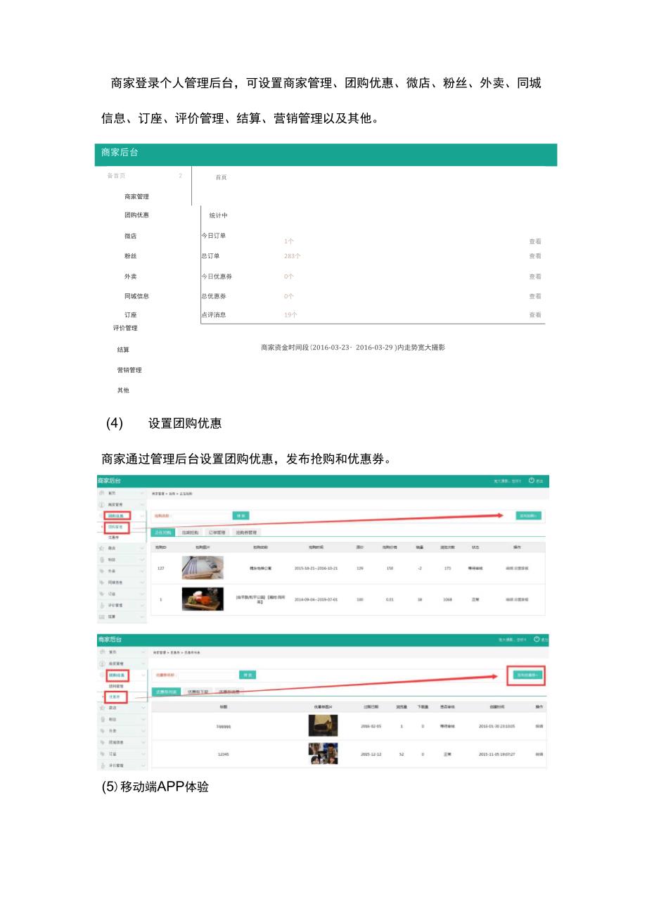 BAOCMS系统运行说明书_第4页