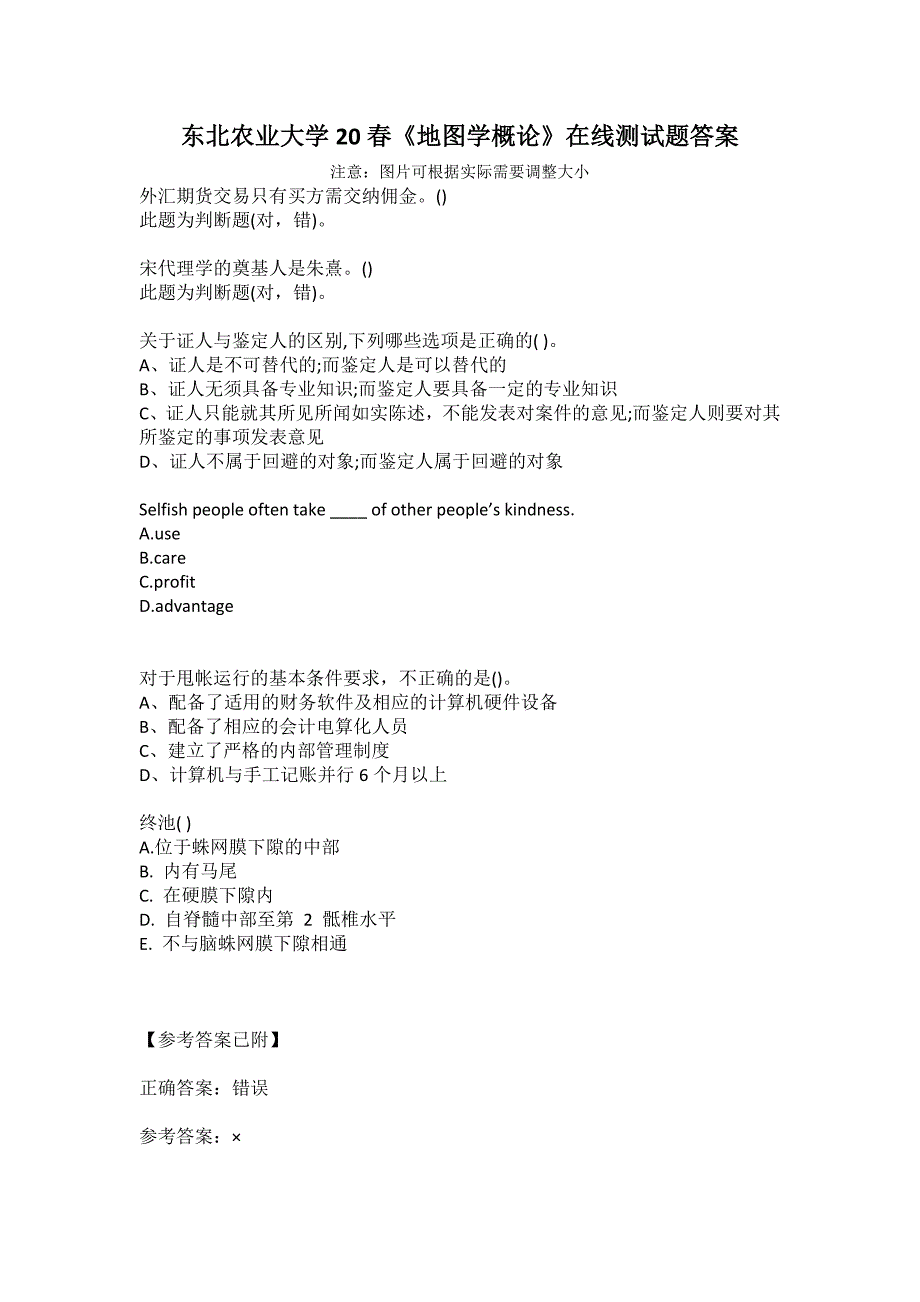 东北农业大学20春《地图学概论》在线测试题答案_第1页