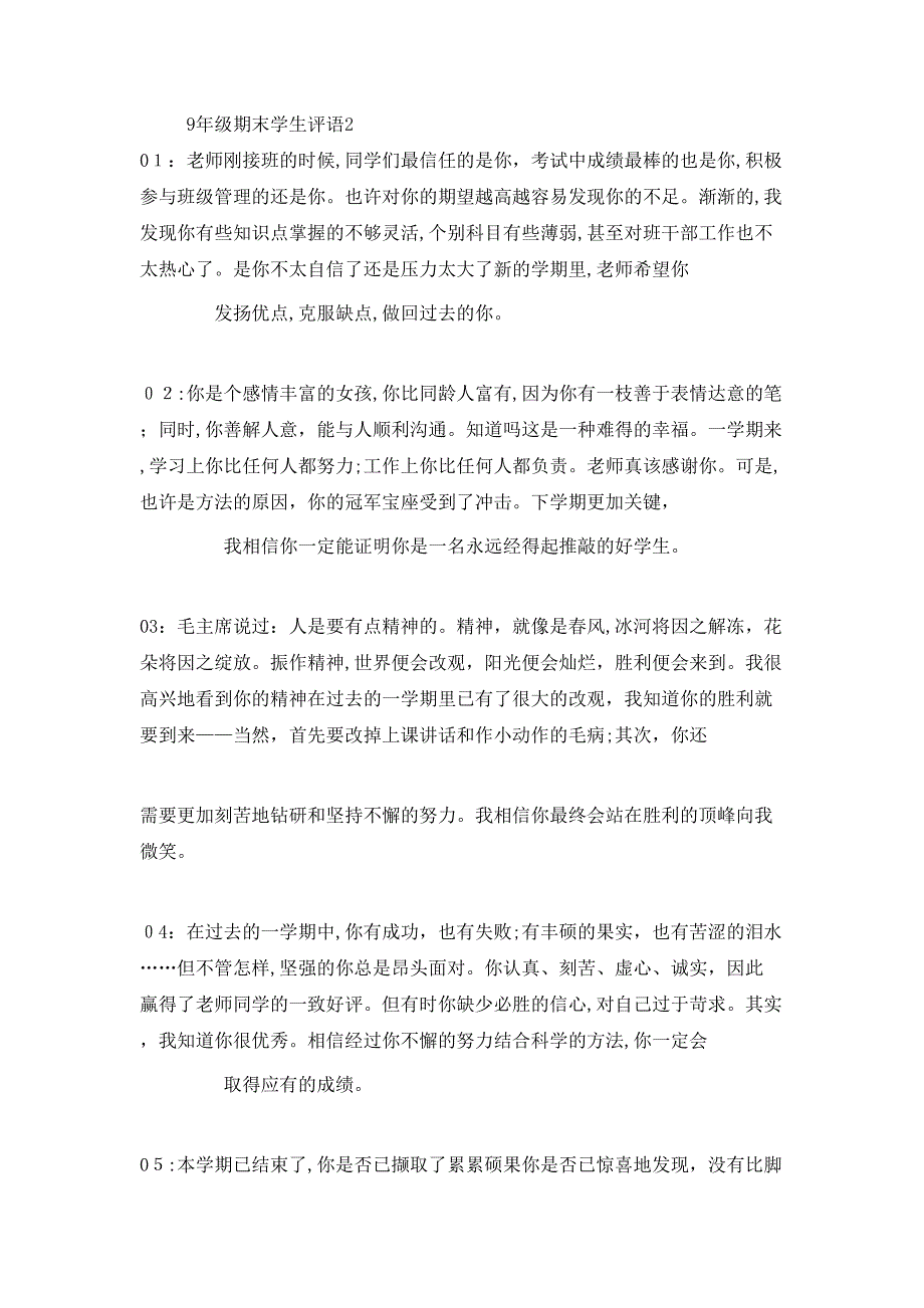 9年级学生期末评语_第4页