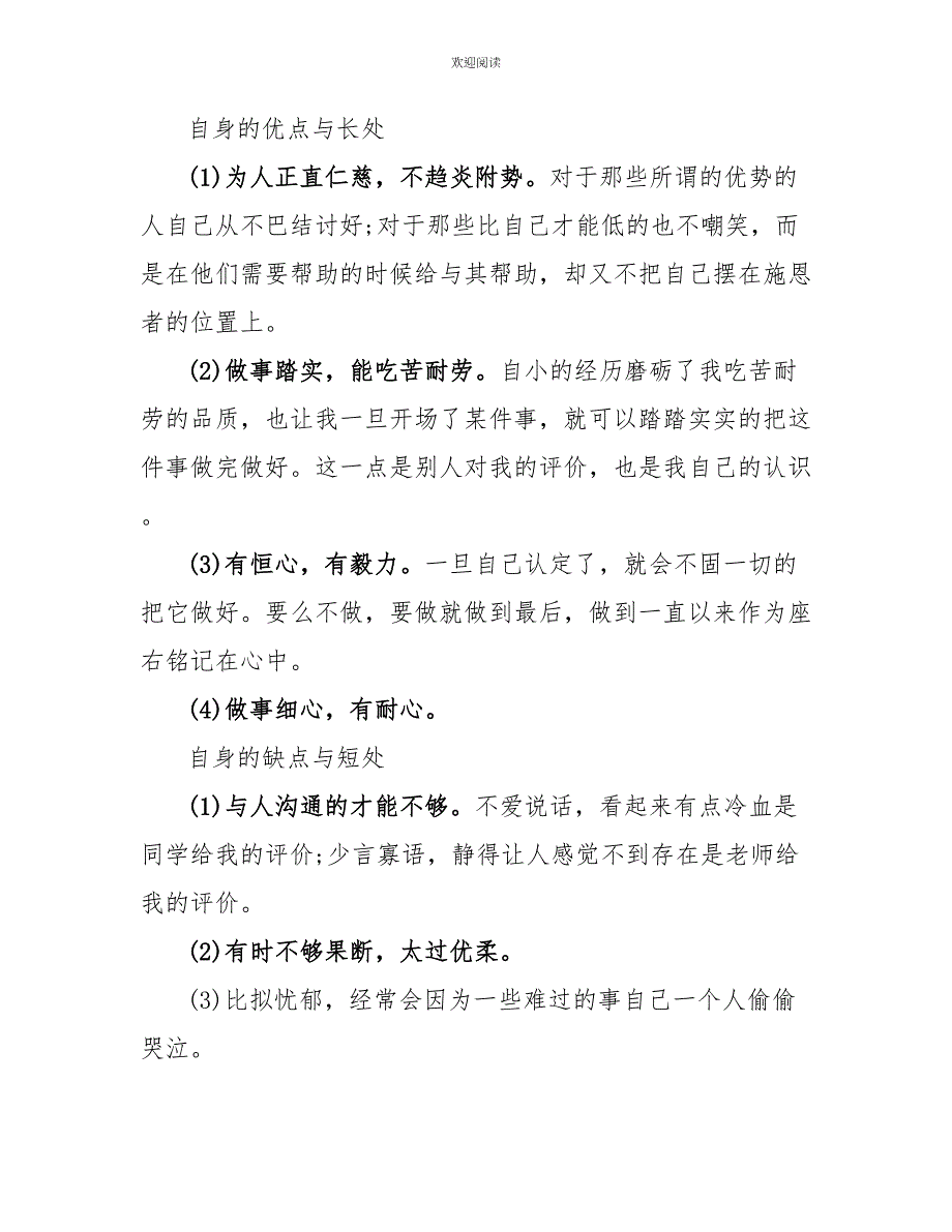 职业生涯规划评估和反馈范文_第2页