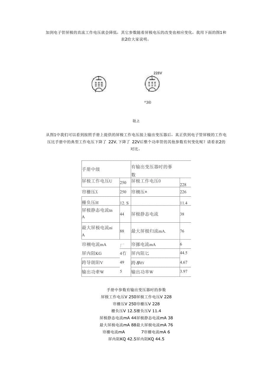 6N2电子管个管脚说明及参数_第5页