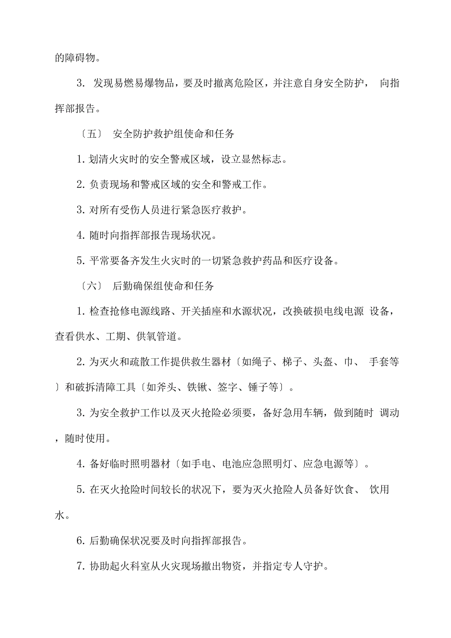 医院火灾应急预案及处理程序_第3页