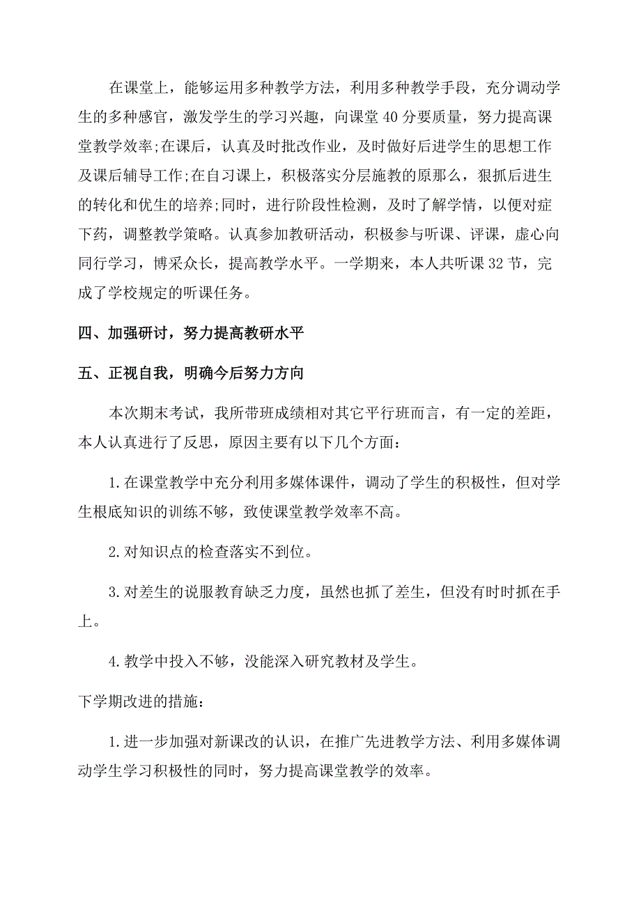 中学数学老师教学工作总结范文例文大全.docx_第2页