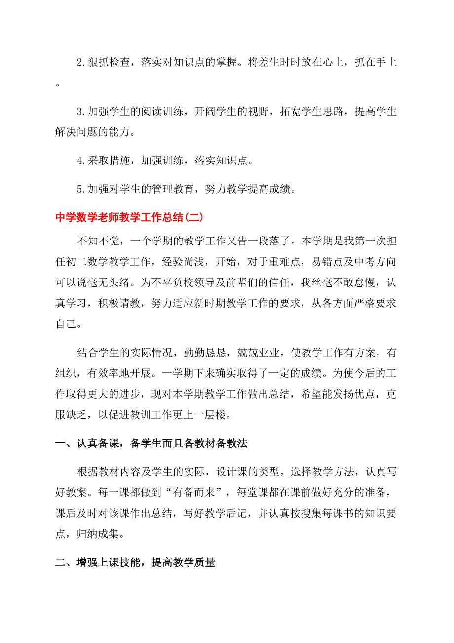 中学数学老师教学工作总结范文例文大全.docx_第3页