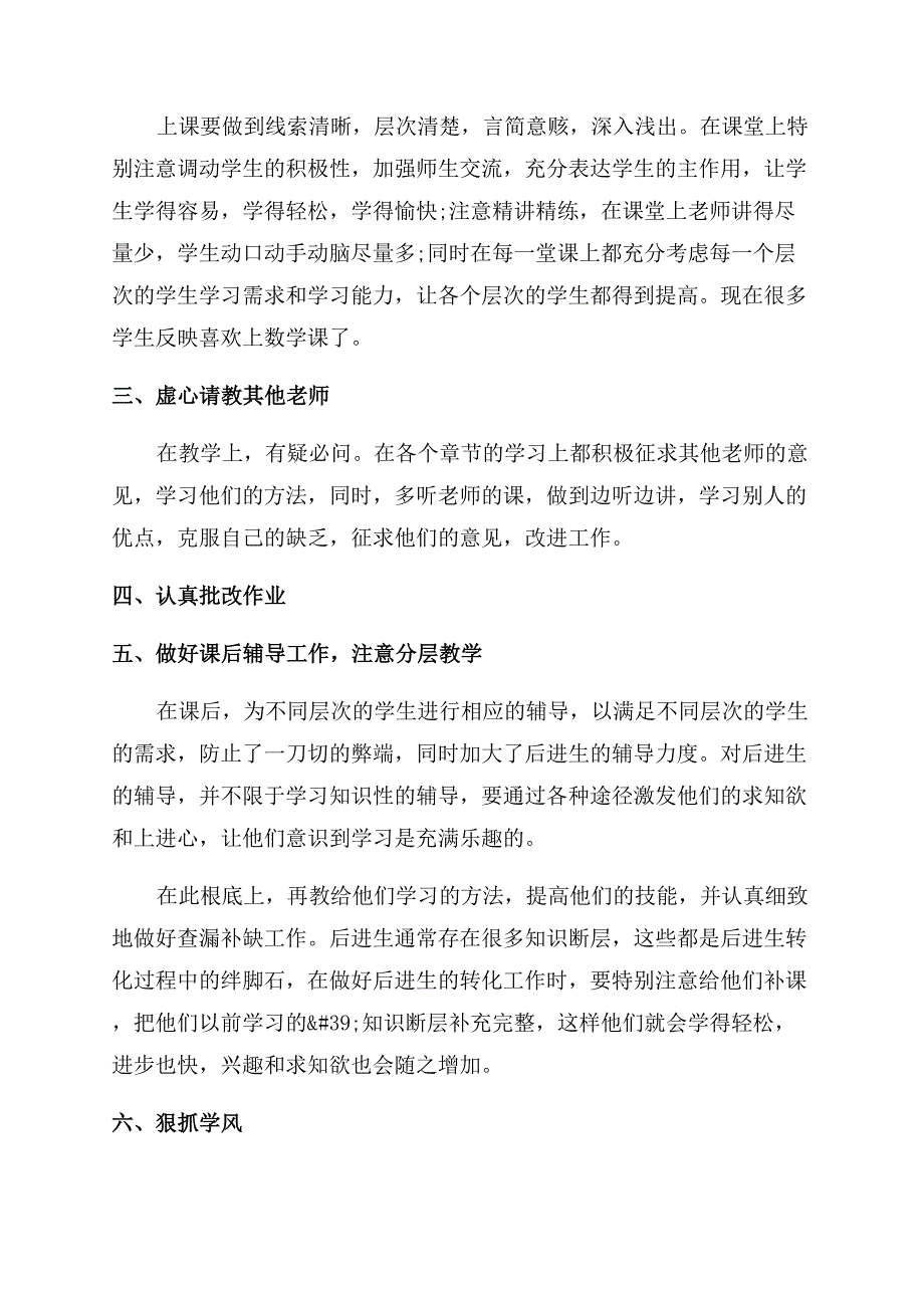 中学数学老师教学工作总结范文例文大全.docx_第4页