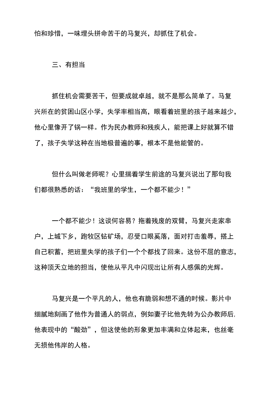 《无手老师》观后感范文_第4页