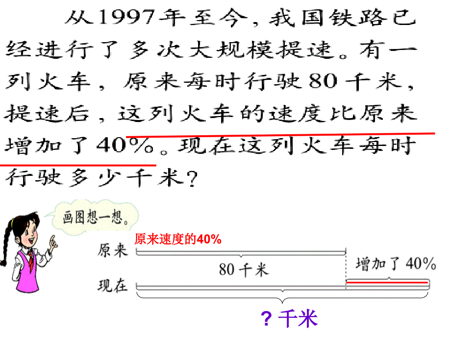 六年级数学上册百分数的应用二PPT课件_第3页