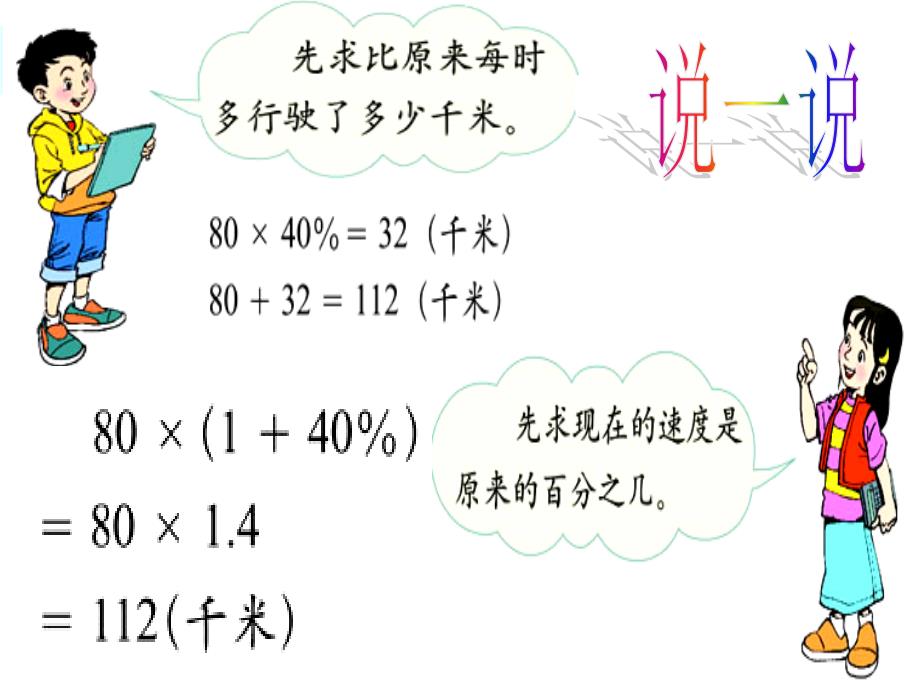 六年级数学上册百分数的应用二PPT课件_第4页