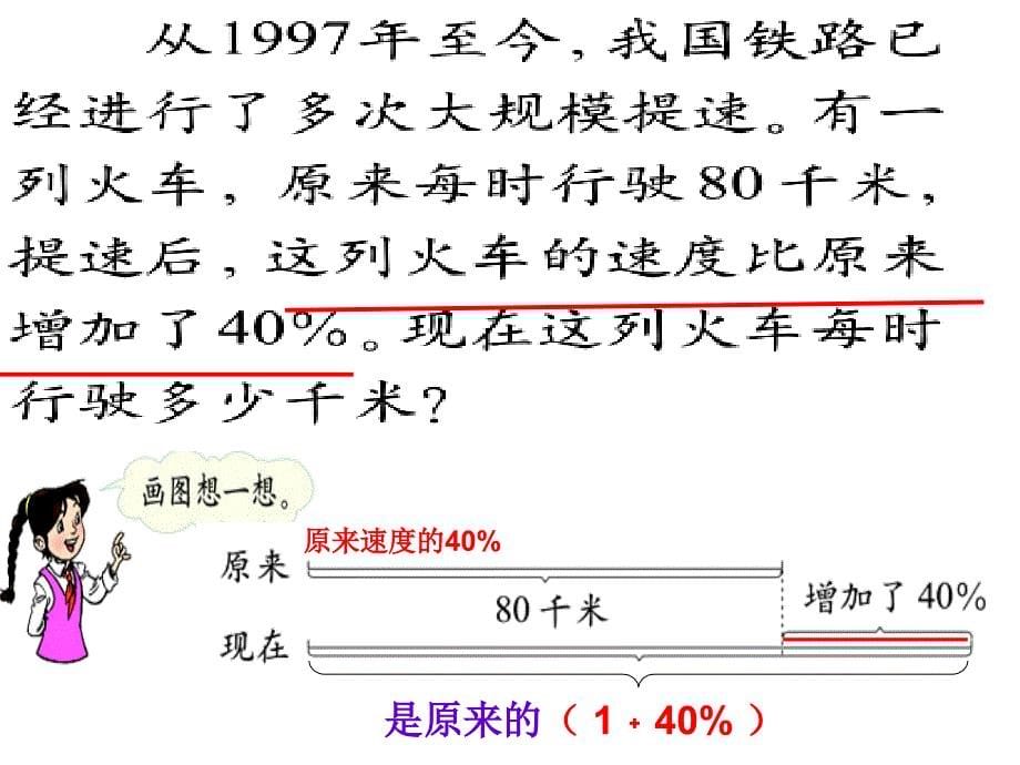 六年级数学上册百分数的应用二PPT课件_第5页