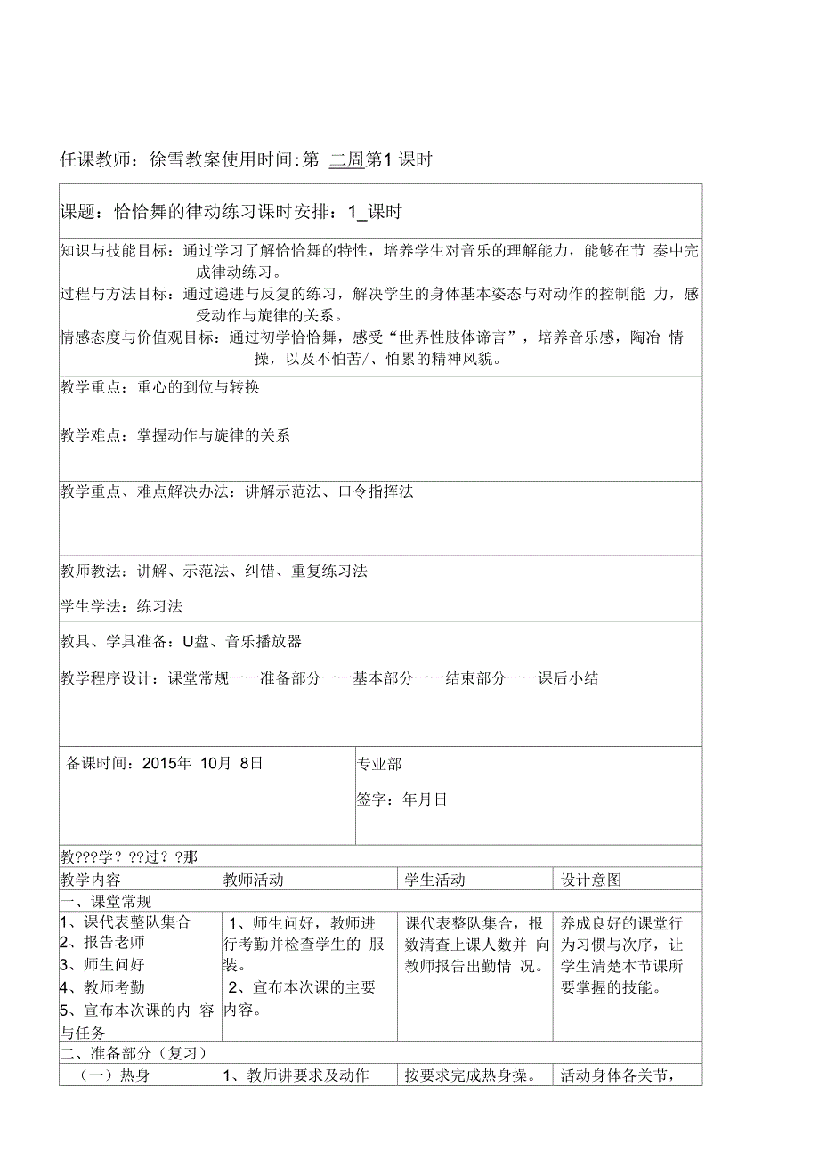 拉丁舞恰恰课程教案_第1页