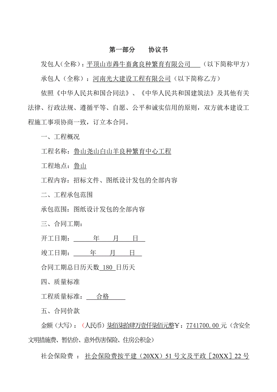 工程施工合同及补充合同_第1页