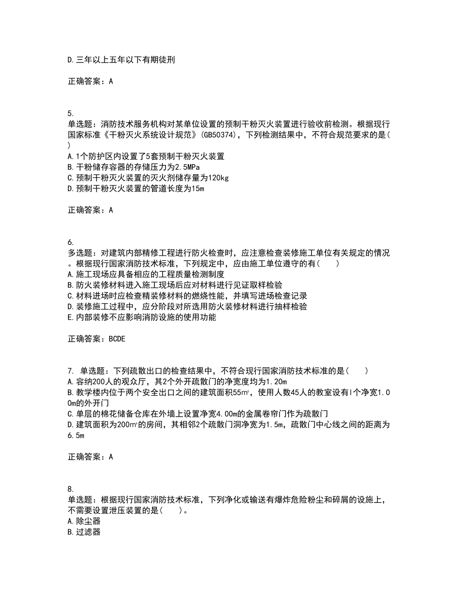 一级消防工程师《消防安全技术综合能力》真题考试历年真题汇总含答案参考94_第2页