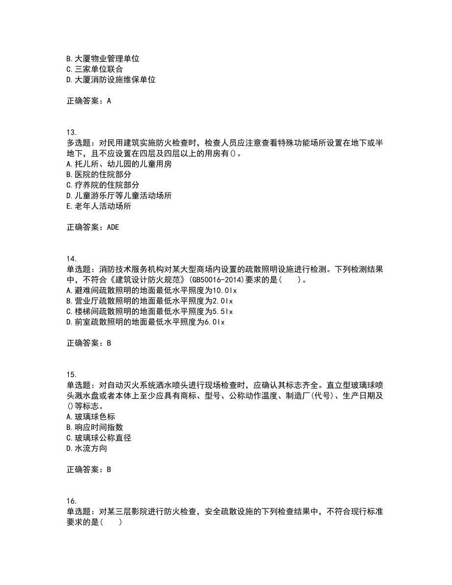 一级消防工程师《消防安全技术综合能力》真题考试历年真题汇总含答案参考94_第4页