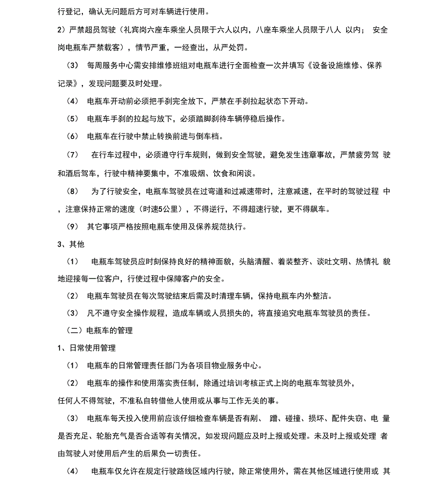 电瓶车管理规定_第2页