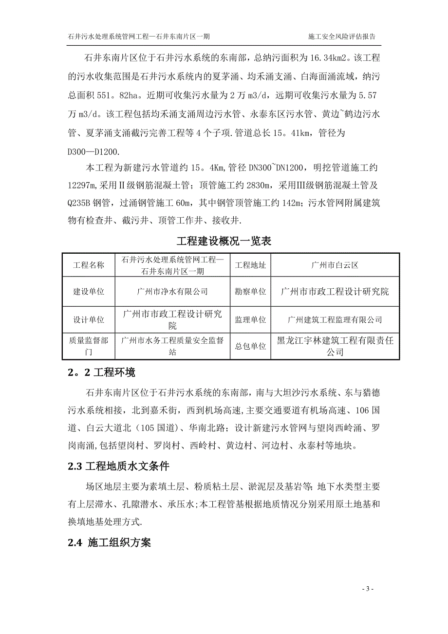 施工安全风险评估报告(1)_第3页