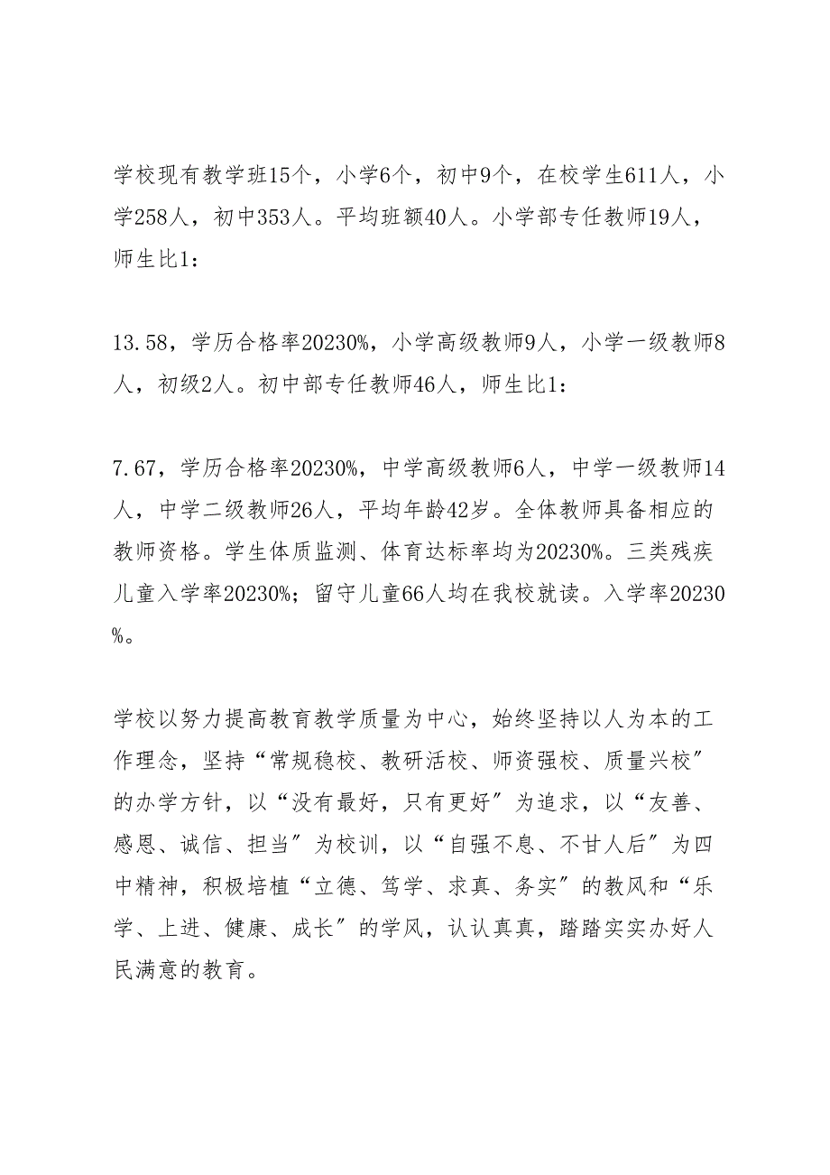 2023年乐都四中安全排查汇报.doc_第3页