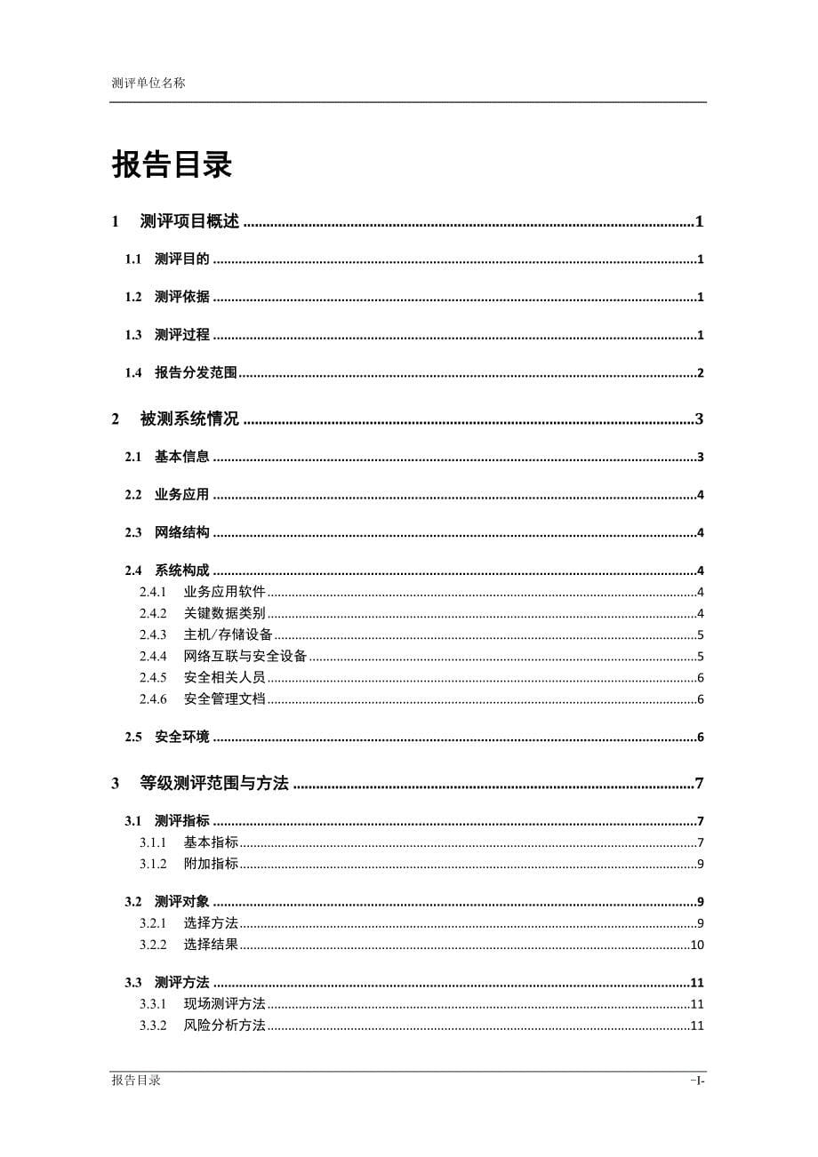 信息系统安全等级测评报告模板_第5页