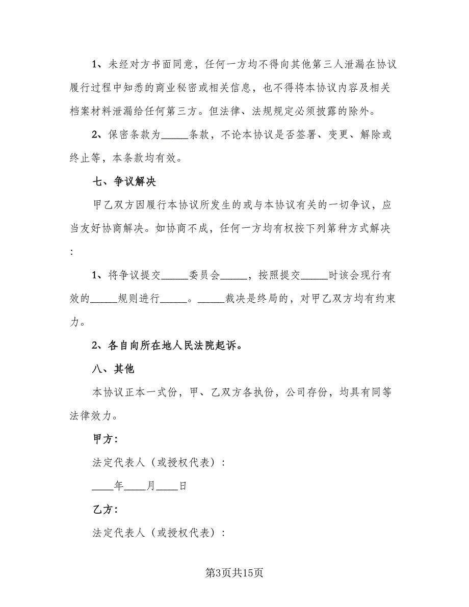 公司全部股权转让协议书官方版（五篇）.doc_第3页