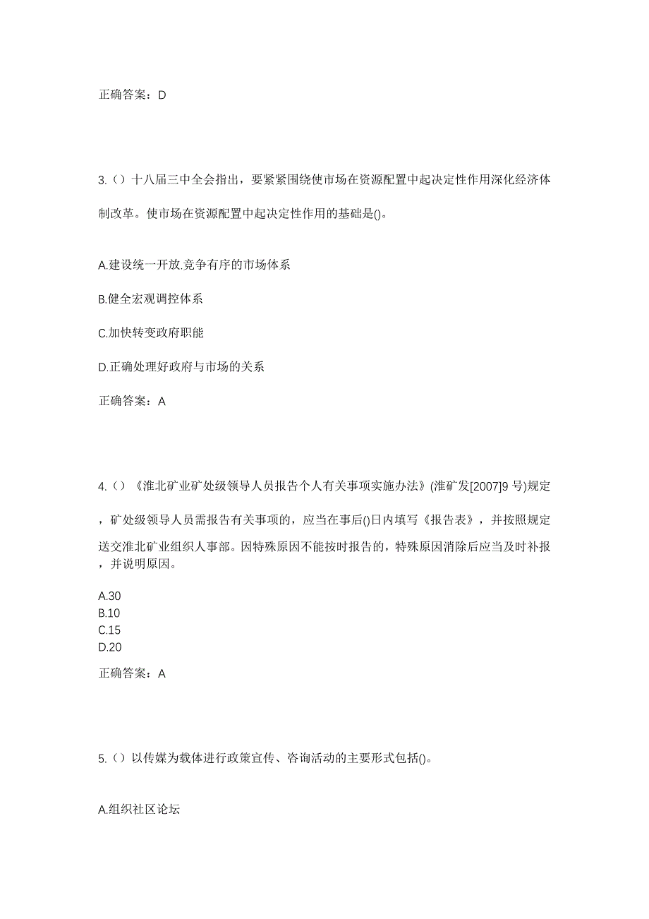 2023年陕西省渭南市华阴市岳庙街道油巷村社区工作人员考试模拟题及答案_第2页