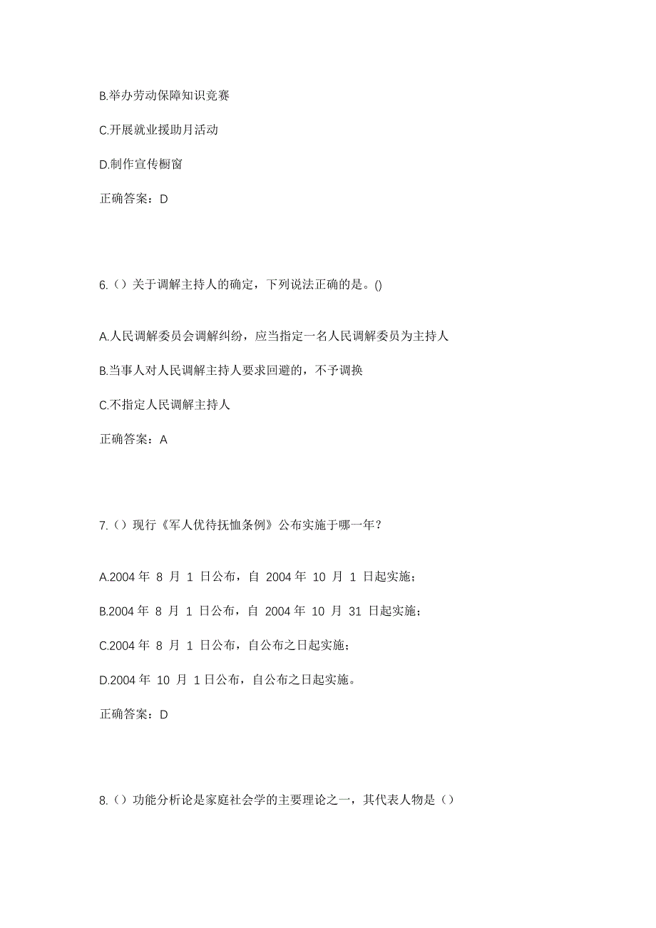 2023年陕西省渭南市华阴市岳庙街道油巷村社区工作人员考试模拟题及答案_第3页