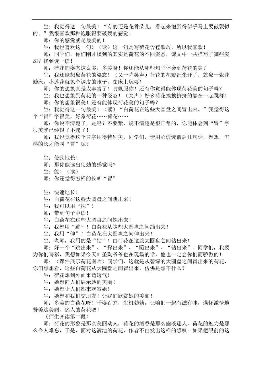 三年级语文下册荷花课堂实录完整版_第3页