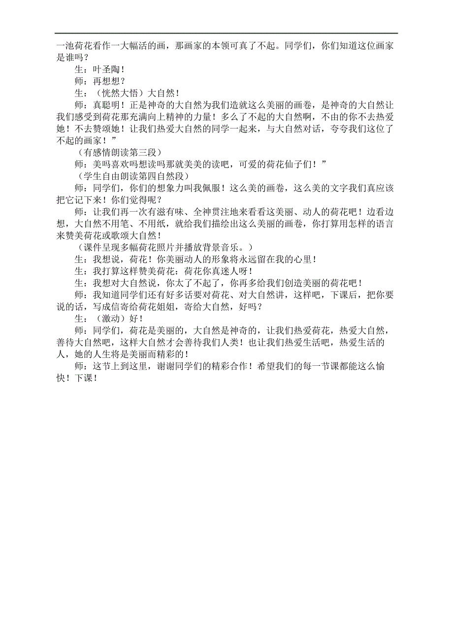 三年级语文下册荷花课堂实录完整版_第4页