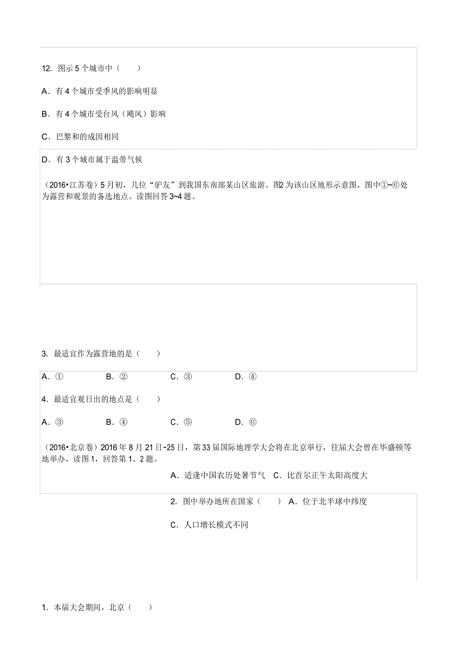 高考地理-地球运动规律(练)-专题练习_第3页