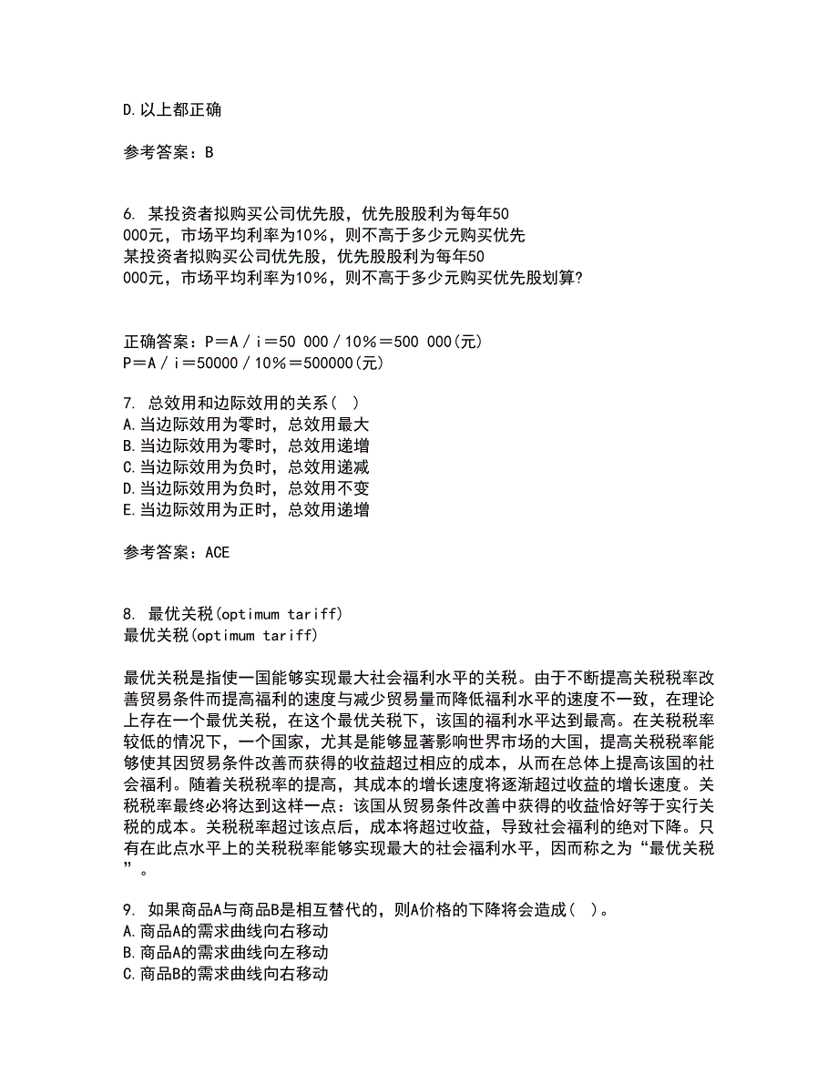 吉林大学22春《西方经济学》综合作业一答案参考15_第2页