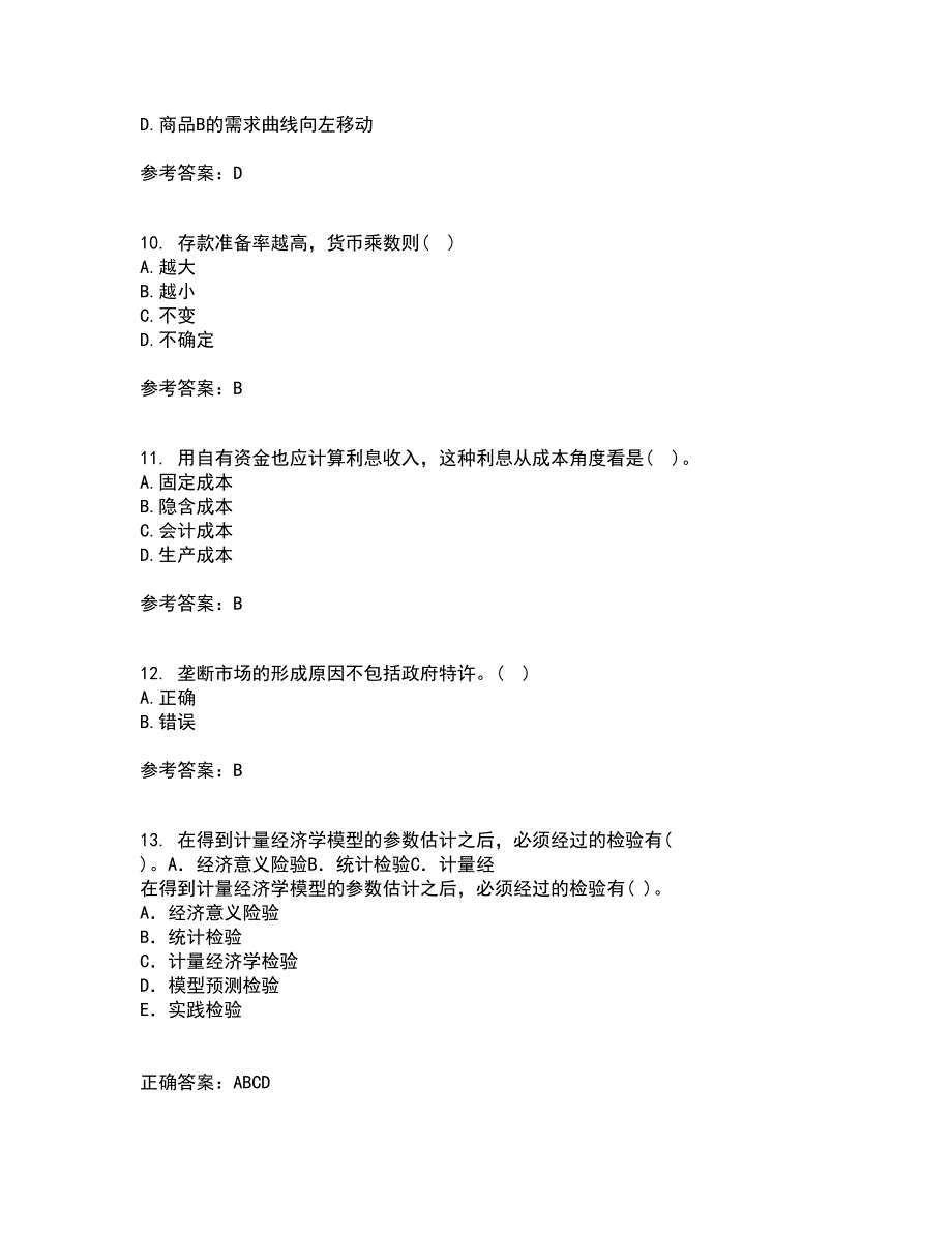 吉林大学22春《西方经济学》综合作业一答案参考15_第3页